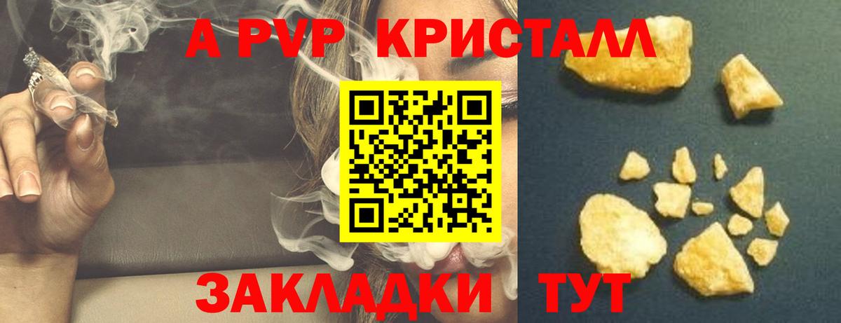 Альфа ПВП крисы CK Липецк