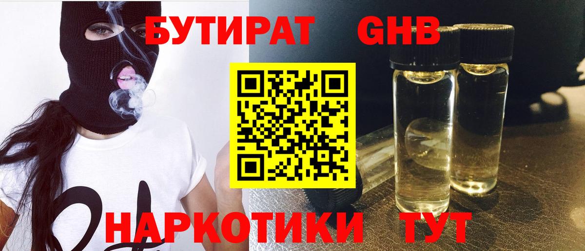 Липецк  БУТИРАТ оксибутират  Вход с VPN 