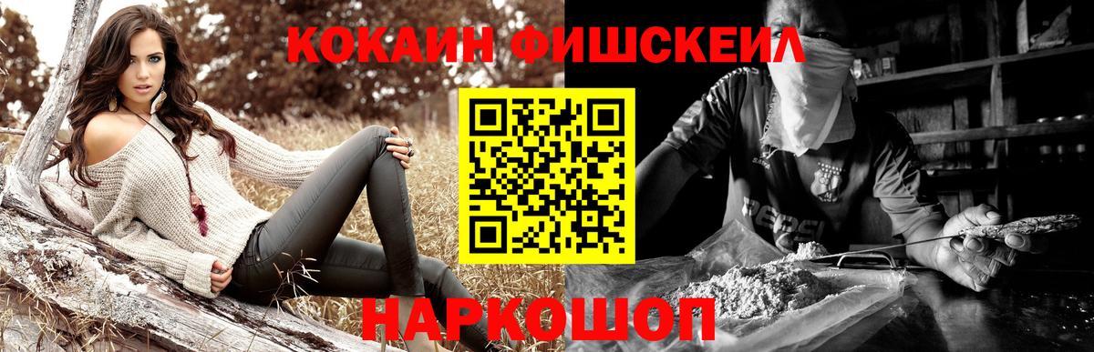 COCAIN 97%  Вход с VPN  КОКАИН FishScale  Липецк 