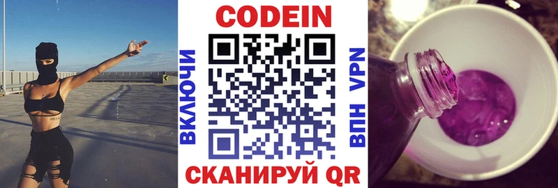 купить наркоту Липецк Кодеин напиток Lean (лин)