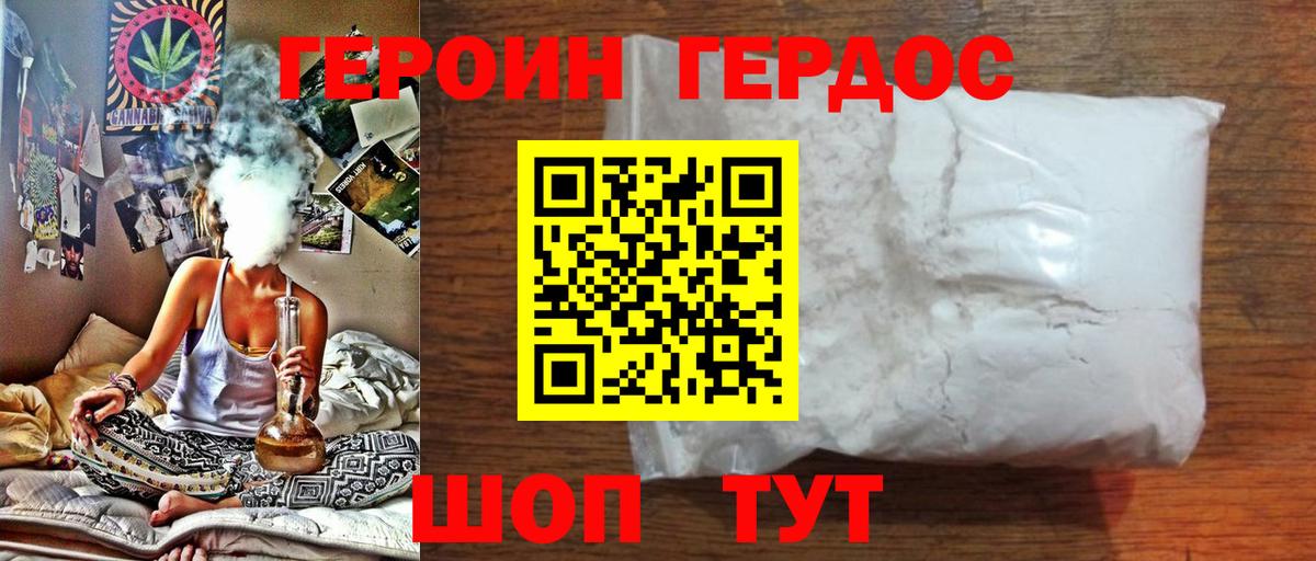 ГЕРОИН VHQ Липецк