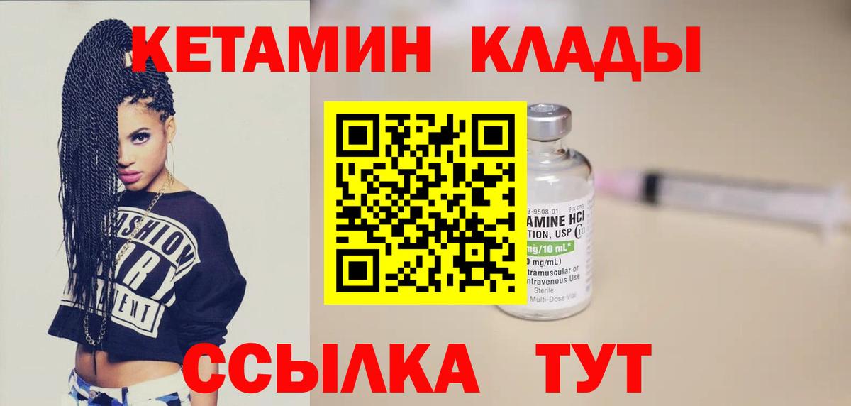 Кетамин ketamine  Вход с VPN  Липецк 