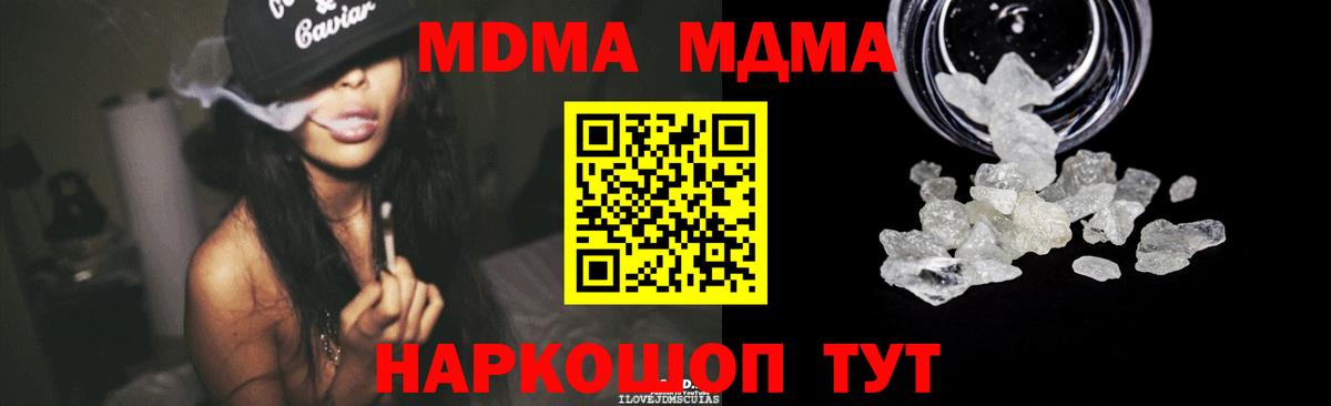 МДМА  MDMA кристаллы  Вход с VPN  Липецк 