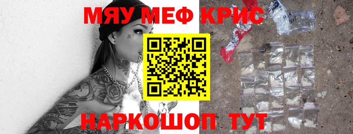 Липецк  Мефедрон кристаллы  МЯУ-МЯУ  МЯУ-МЯУ  Вход с VPN 